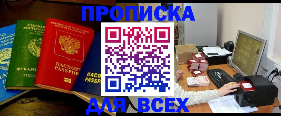 купить прописку в Краснодарском крае